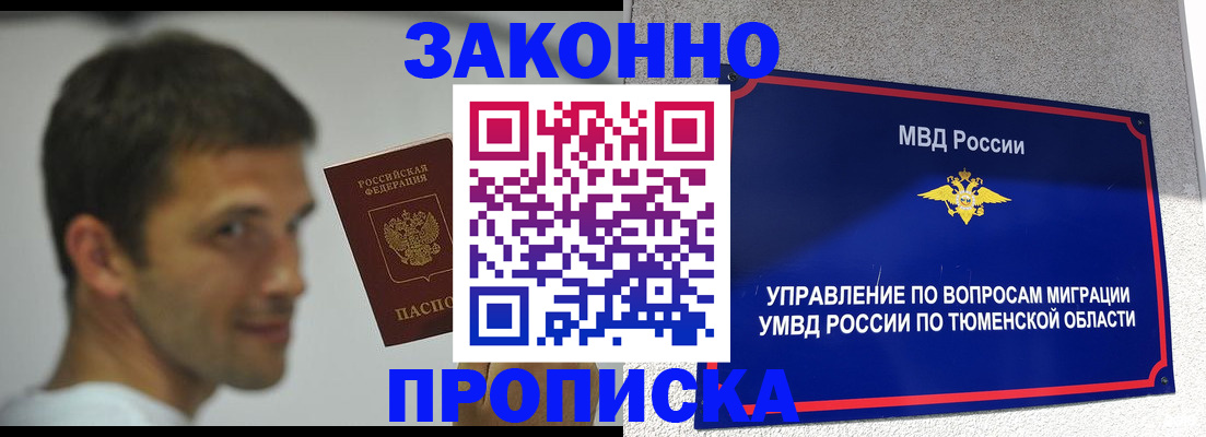 временная регистрация купить в Мурманской области